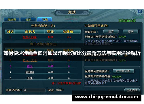 如何快速准确查询阿仙奴昨晚比赛比分最新方法与实用途径解析