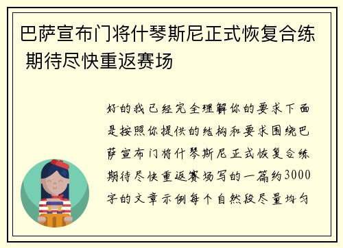 巴萨宣布门将什琴斯尼正式恢复合练 期待尽快重返赛场