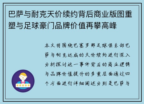 巴萨与耐克天价续约背后商业版图重塑与足球豪门品牌价值再攀高峰