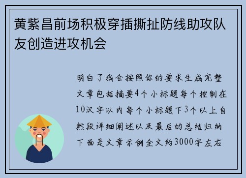 黄紫昌前场积极穿插撕扯防线助攻队友创造进攻机会